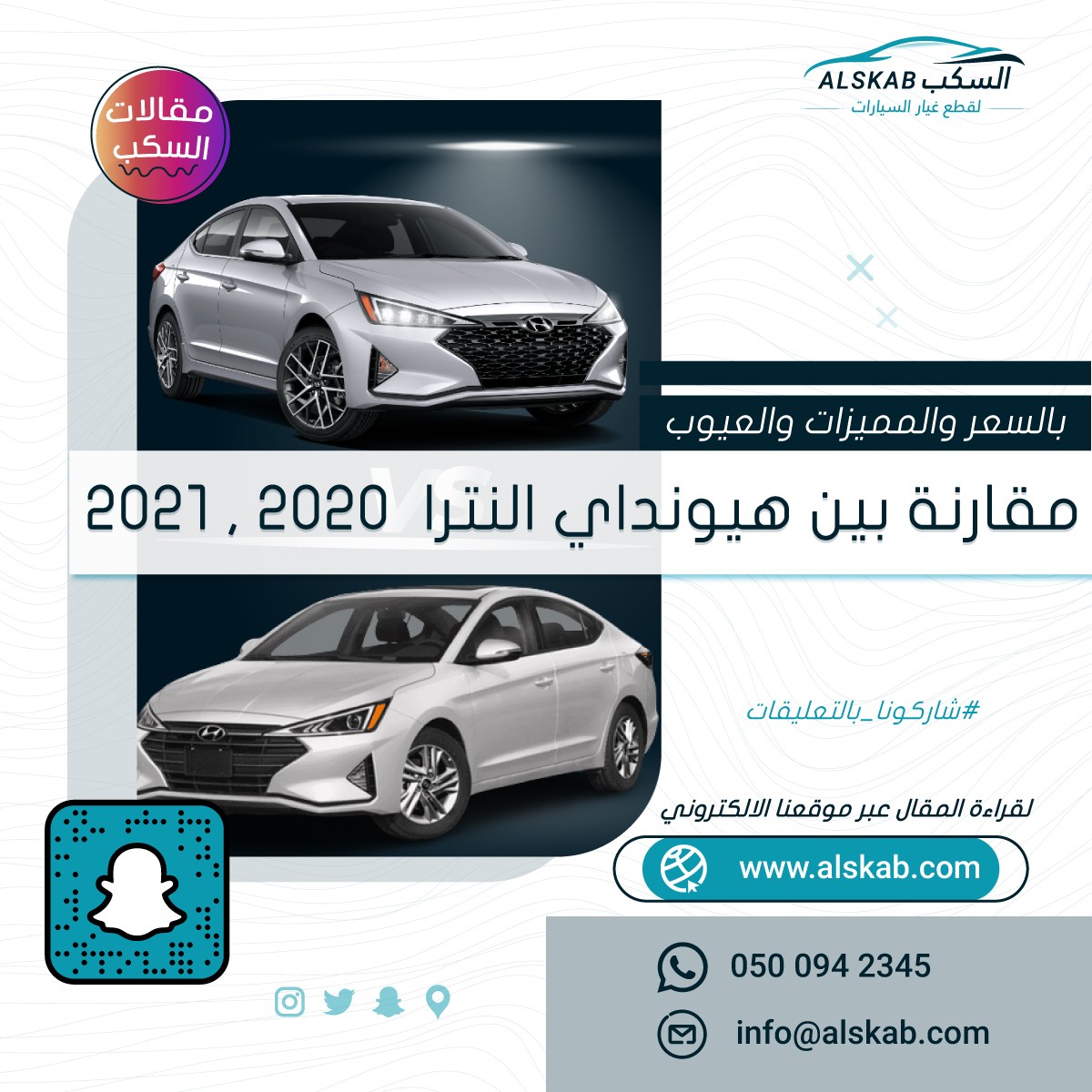 بالسعر والمميزات والعيوب  مقارنة بين هيونداي النترا موديل 2020 و موديل 2021
