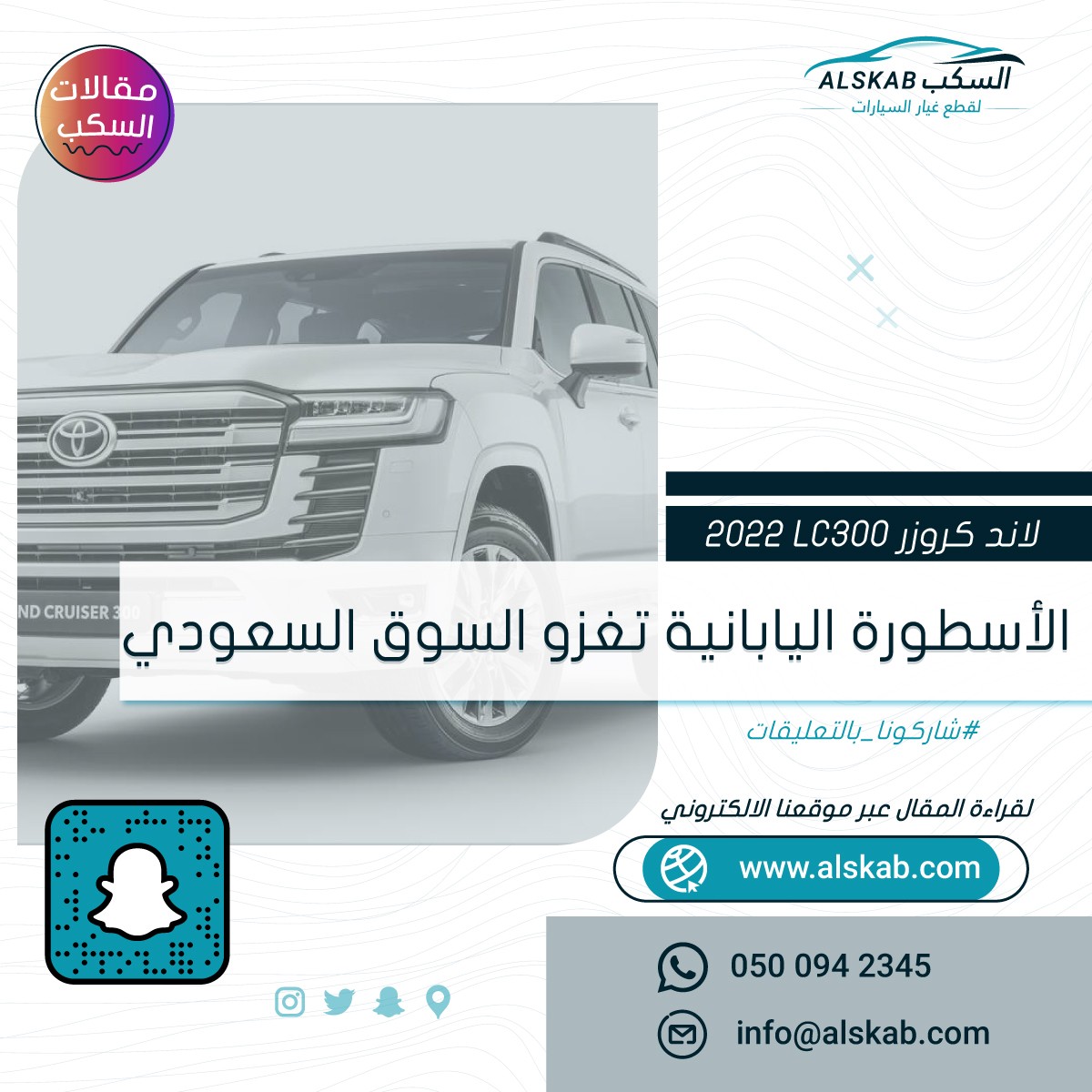 لاند كروزر LC300 2022 الأسطورة اليابانية تغزو السوق السعودي