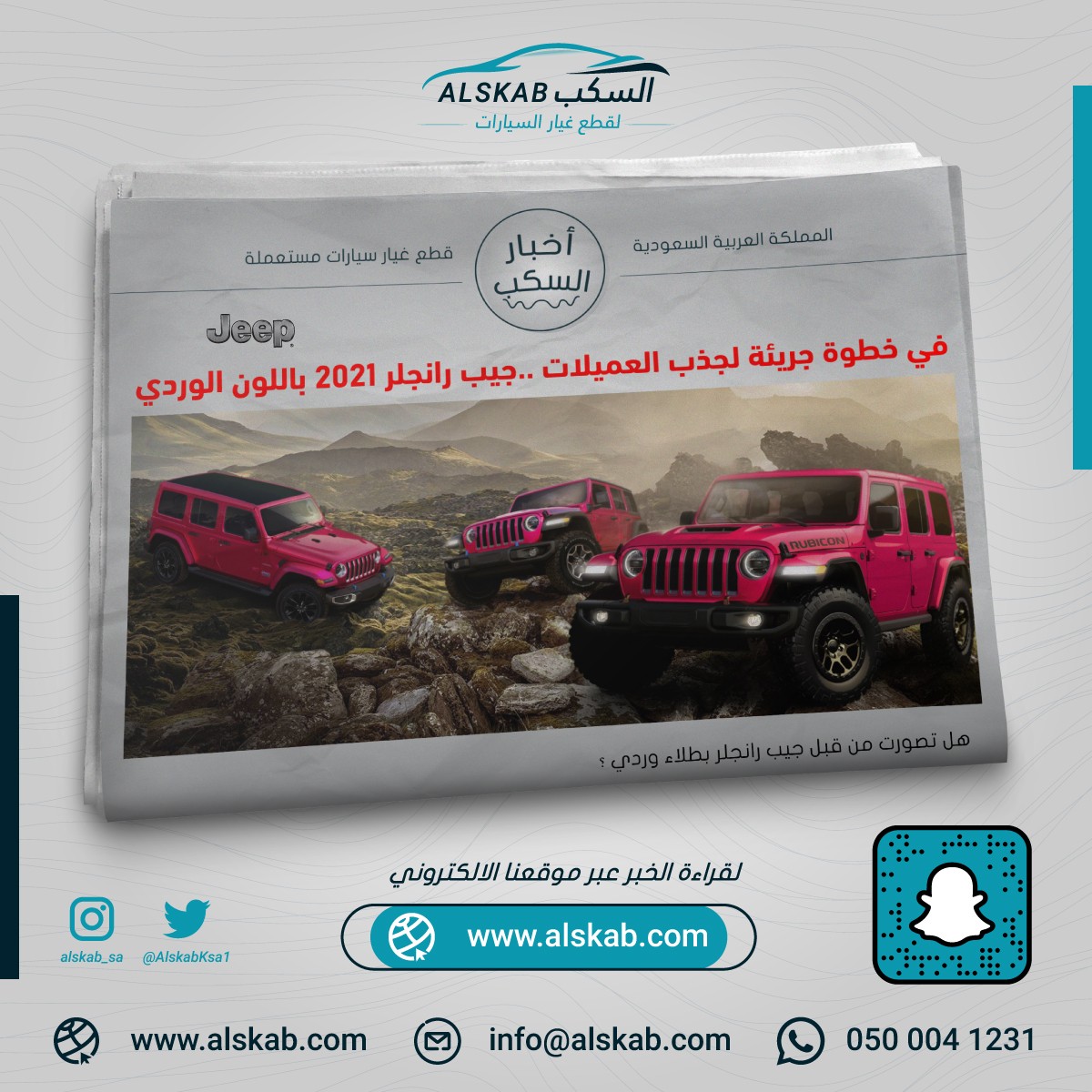 في خطوة جريئة لجذب العميلات ..جيب رانجلر2021 باللون الوردي