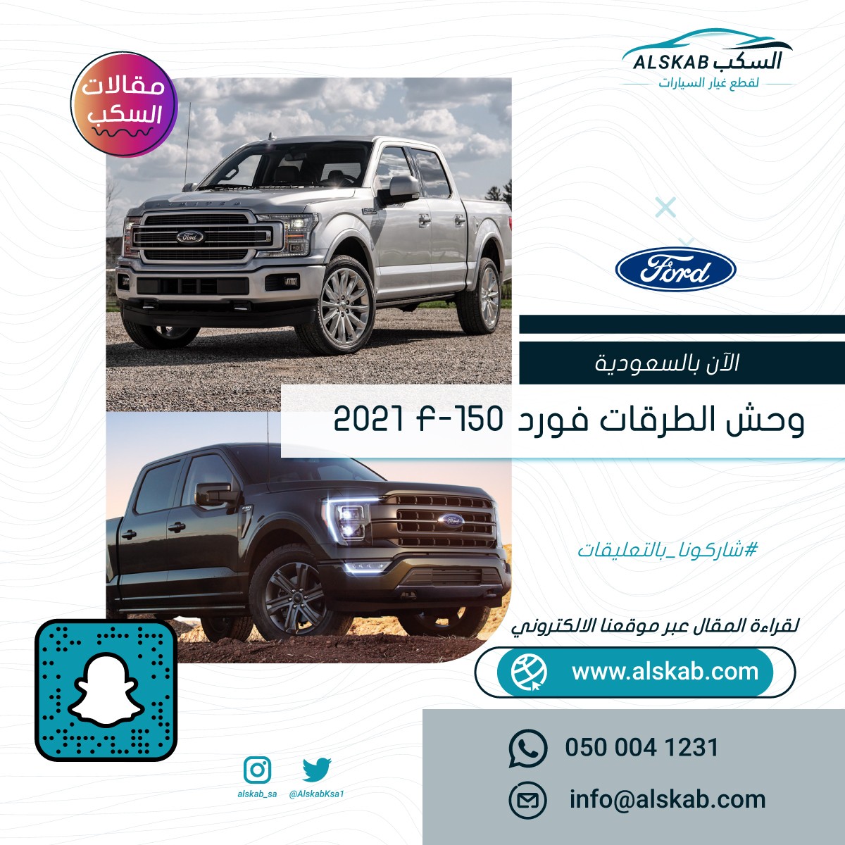 وحش الطرقات  فورد F-150 2021 .. الآن بالسعودية