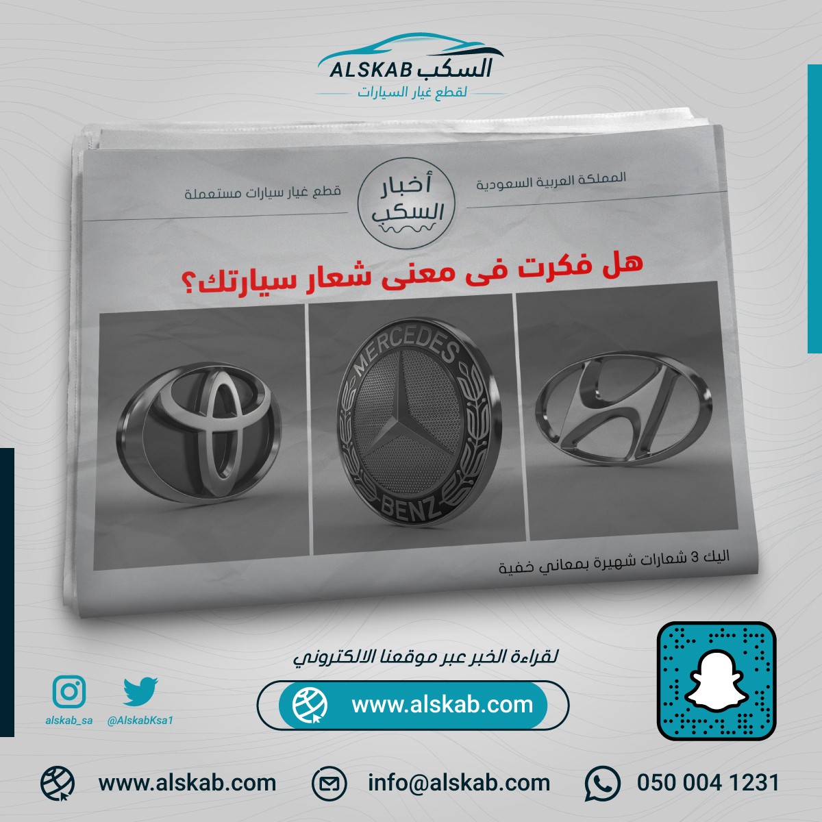 هل فكرت في معنى شعار سيارتك؟ اليك 3 شعارات شهيرة بمعاني خفية